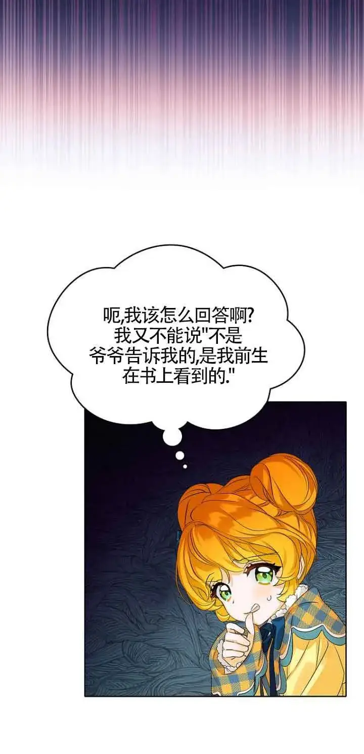 《恶棍家族的继承人》第03话图60