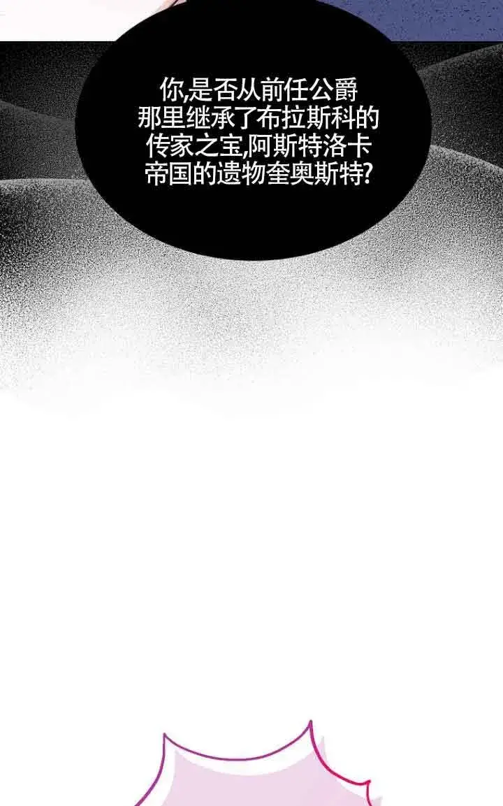 《恶棍家族的继承人》第03话图62