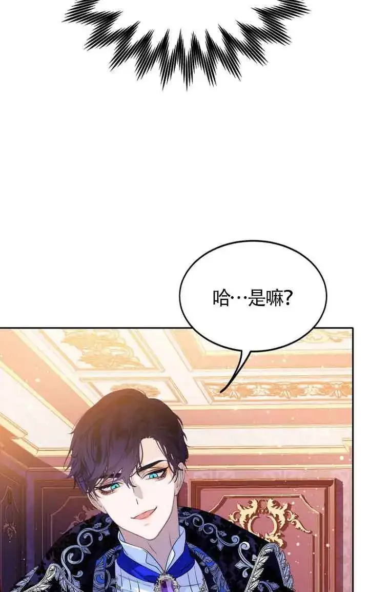 《恶棍家族的继承人》第03话图64