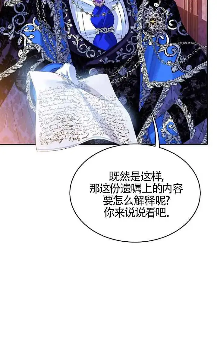 《恶棍家族的继承人》第03话图65