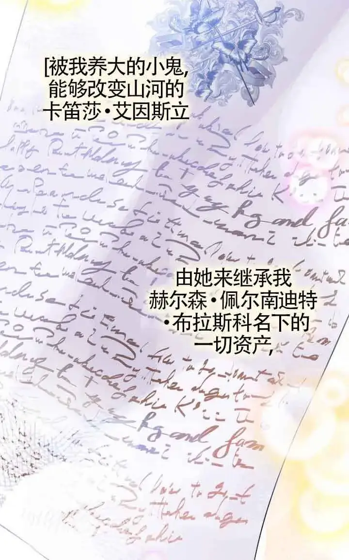 《恶棍家族的继承人》第03话图67