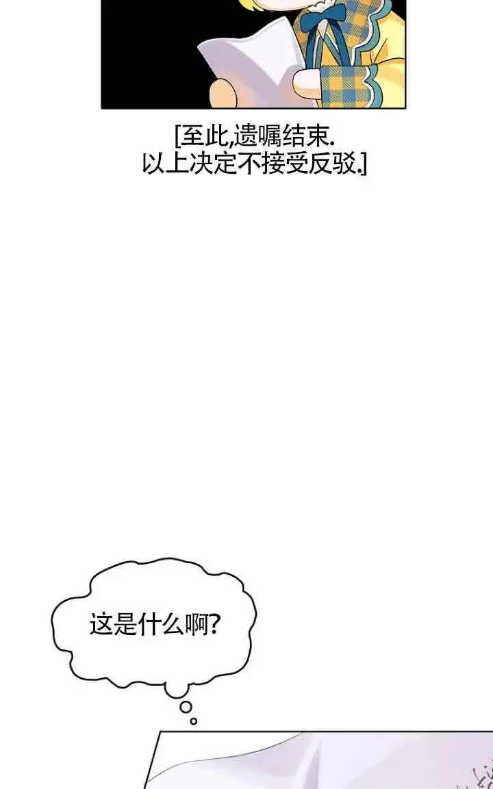 《恶棍家族的继承人》第03话图69