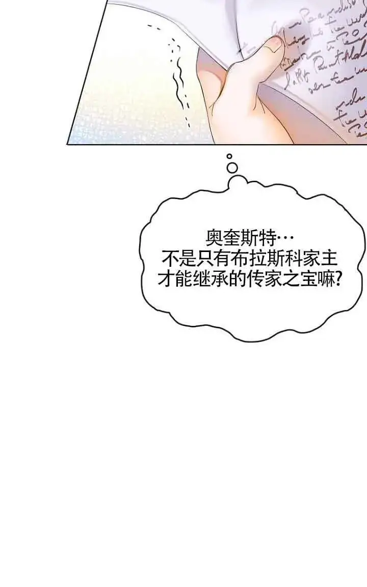 《恶棍家族的继承人》第03话图70