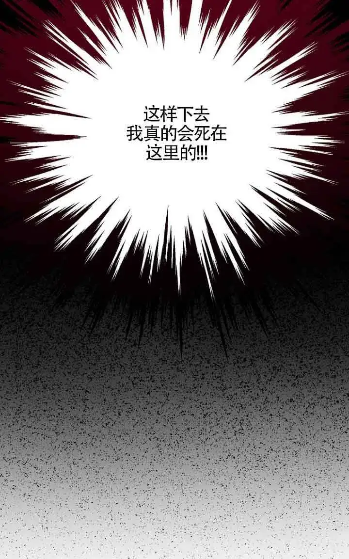 《恶棍家族的继承人》第03话图75