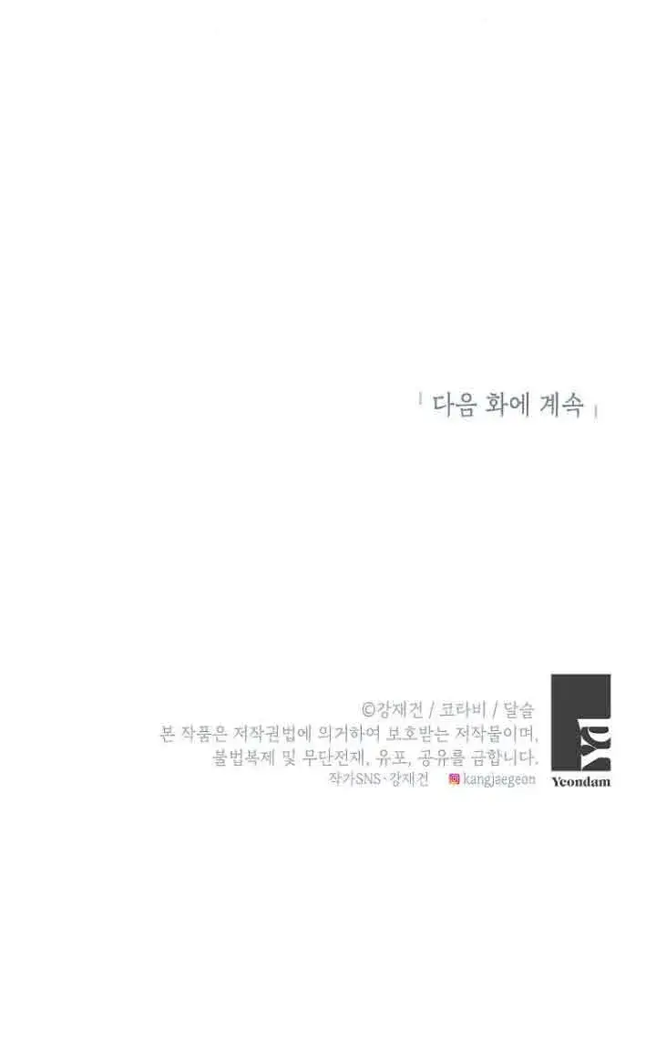 《恶棍家族的继承人》第03话图80