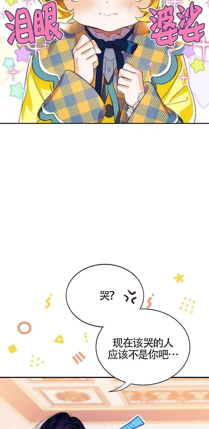《恶棍家族的继承人》第03话图82