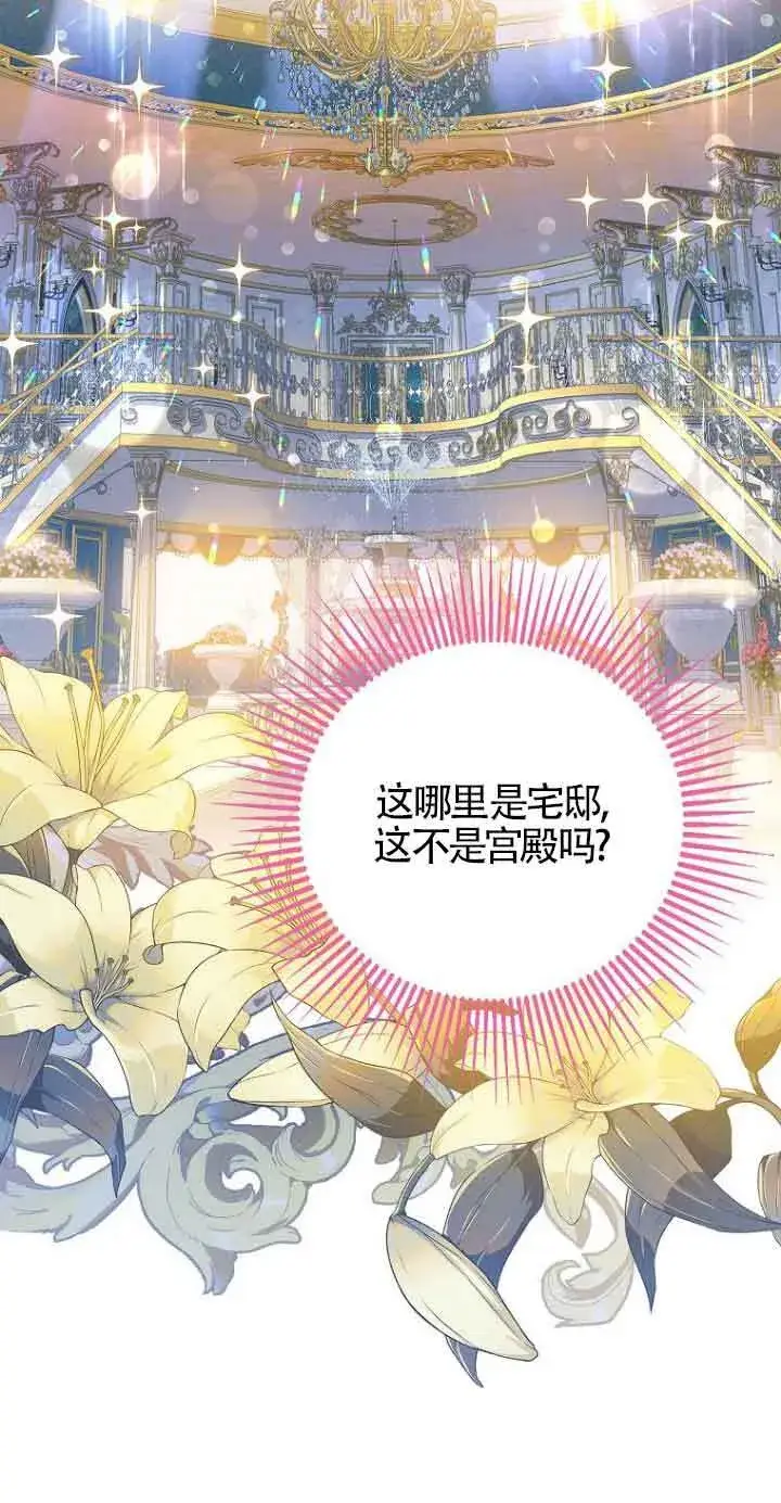 《恶棍家族的继承人》第03话图9