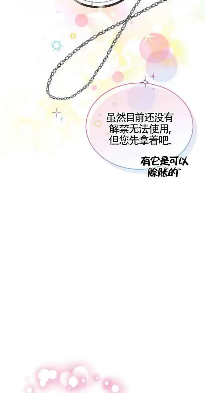 《恶棍家族的继承人》第04话图22
