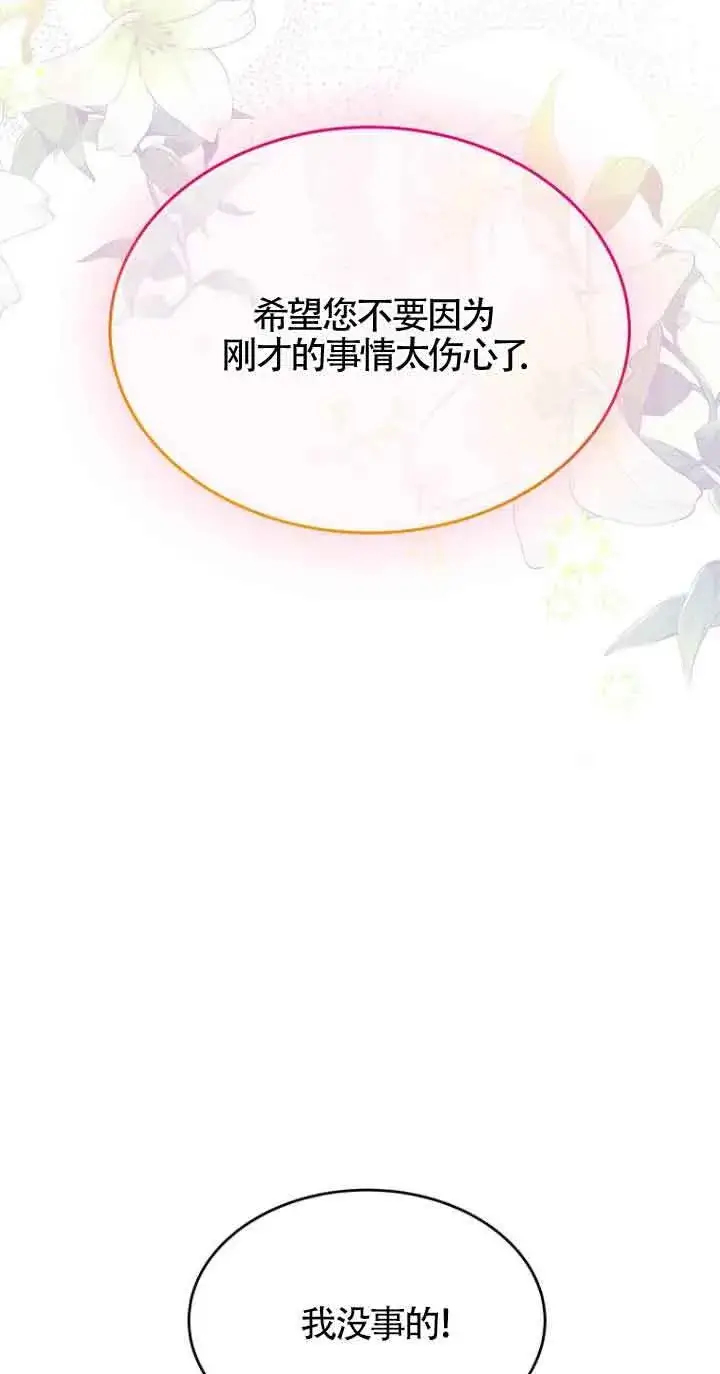 《恶棍家族的继承人》第04话图27