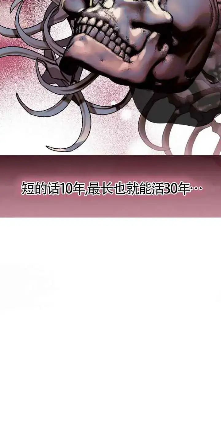 《恶棍家族的继承人》第04话图39