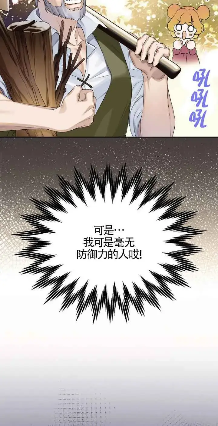 《恶棍家族的继承人》第04话图42