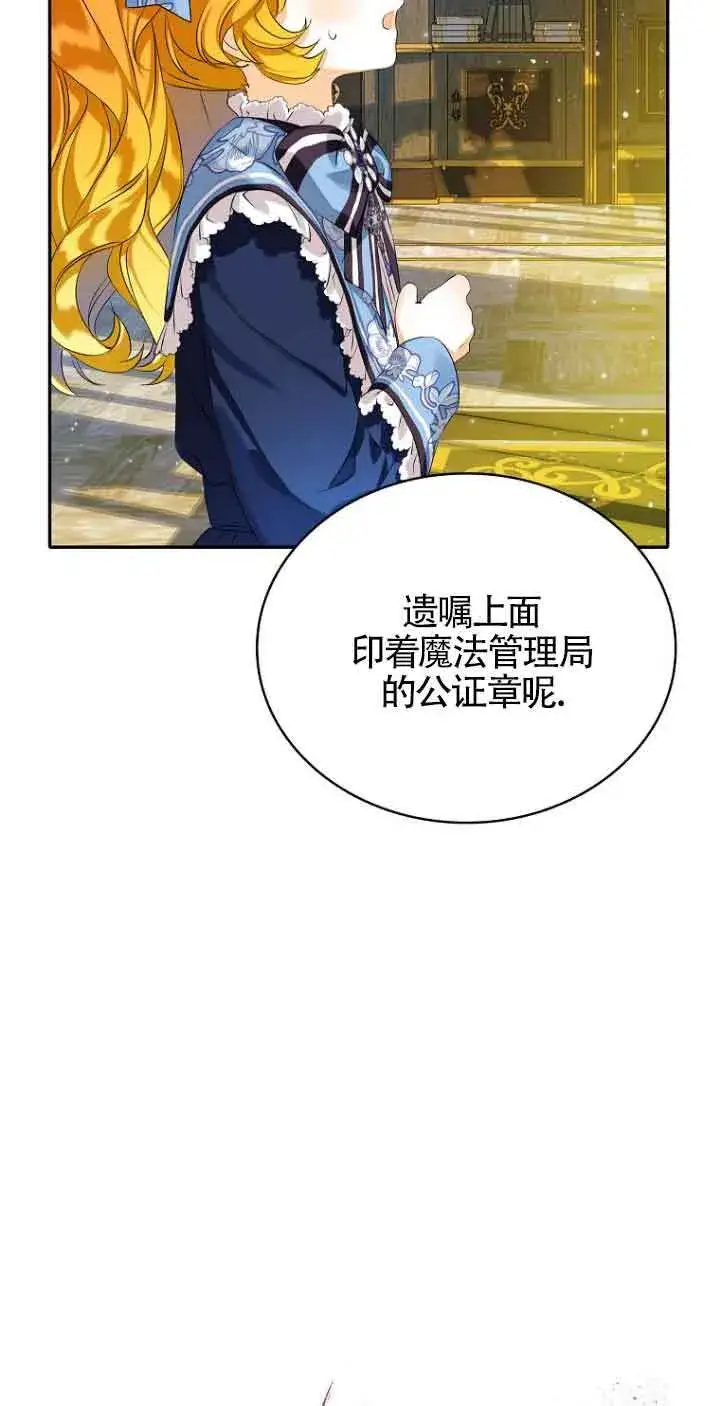 《恶棍家族的继承人》第04话图55