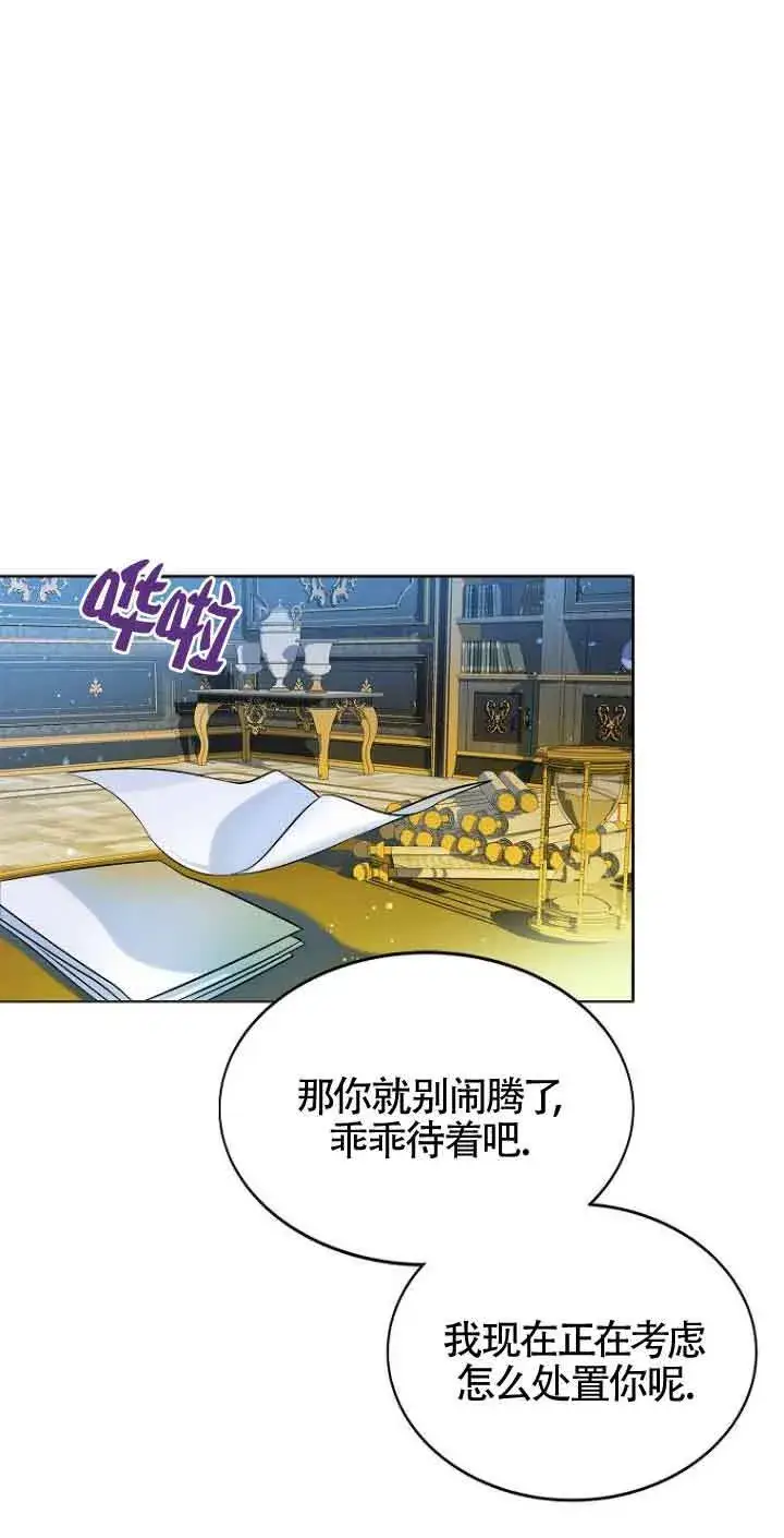《恶棍家族的继承人》第04话图65