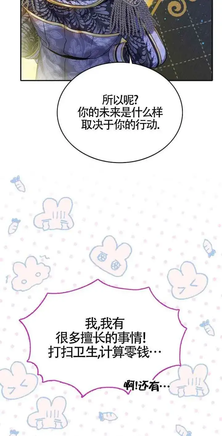 《恶棍家族的继承人》第04话图67