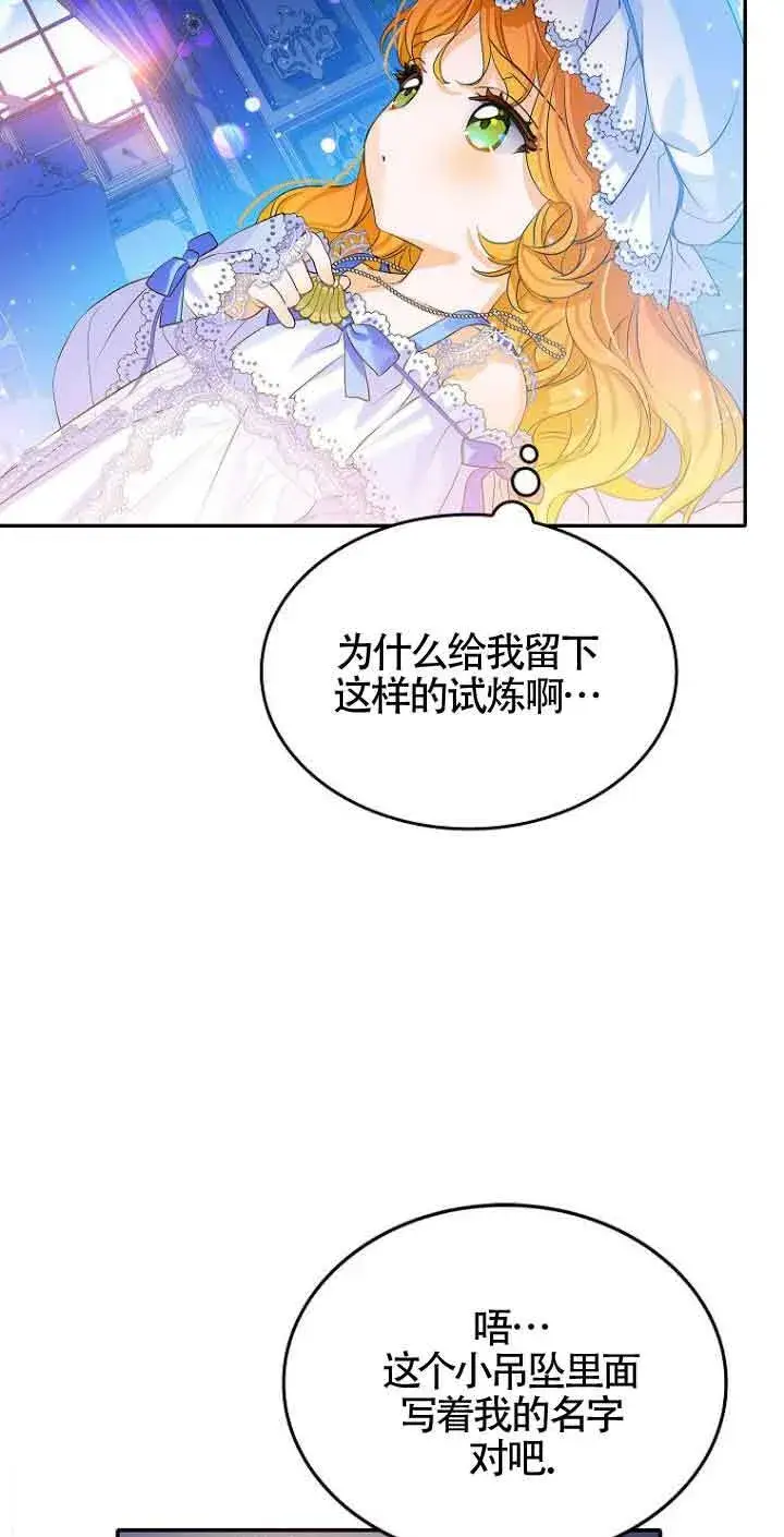 《恶棍家族的继承人》第04话图78