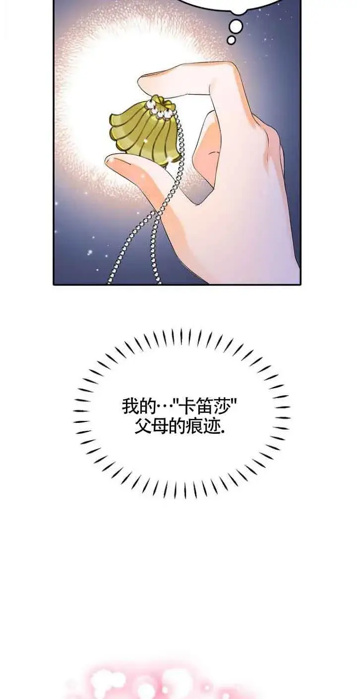 《恶棍家族的继承人》第04话图79