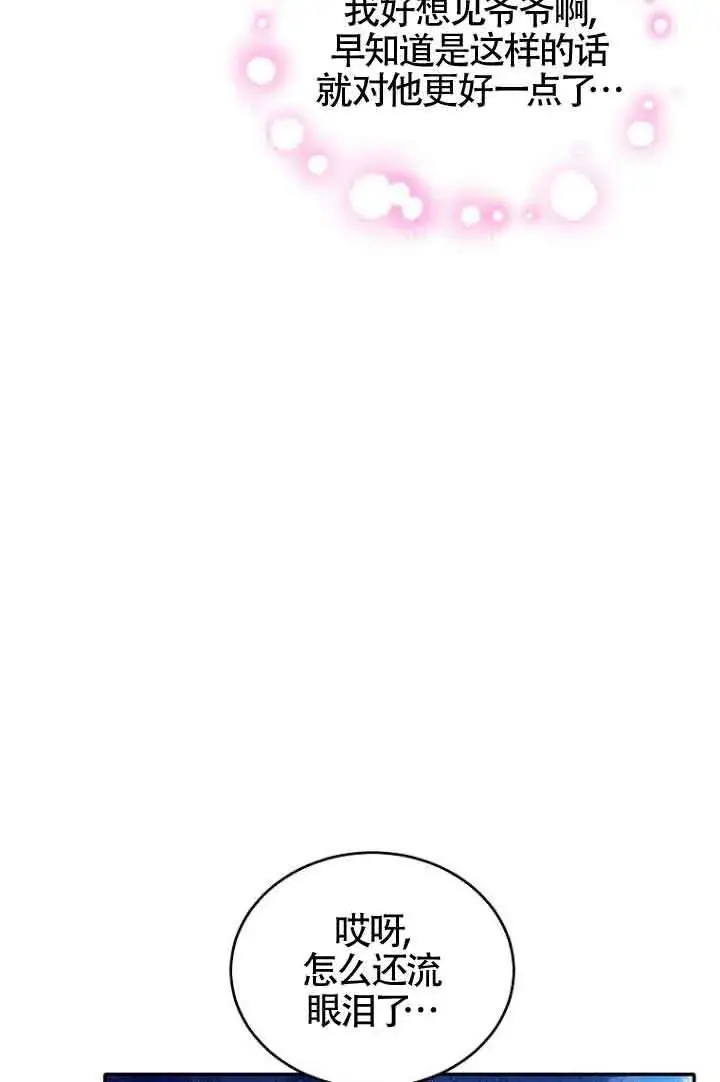 《恶棍家族的继承人》第04话图82