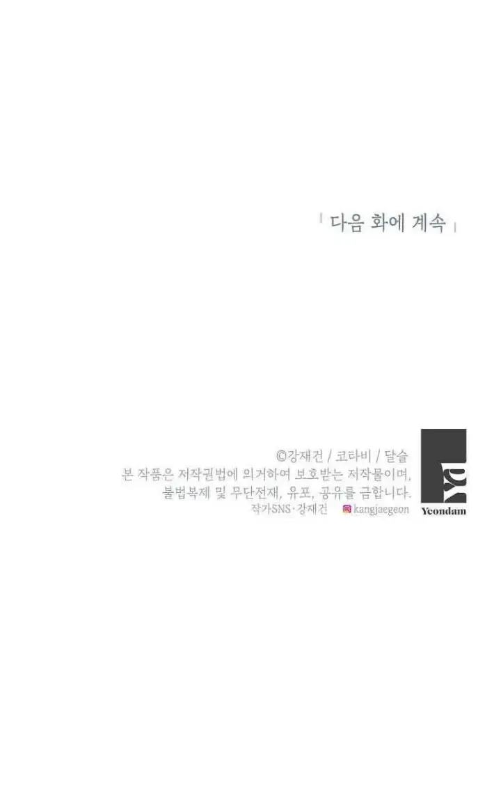 《恶棍家族的继承人》第05话图100
