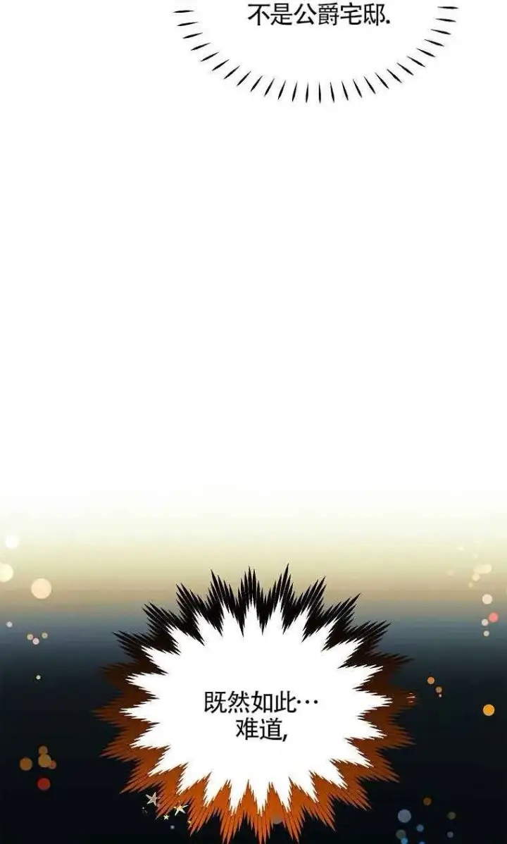 《恶棍家族的继承人》第05话图22