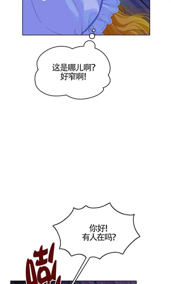 《恶棍家族的继承人》第05话图3