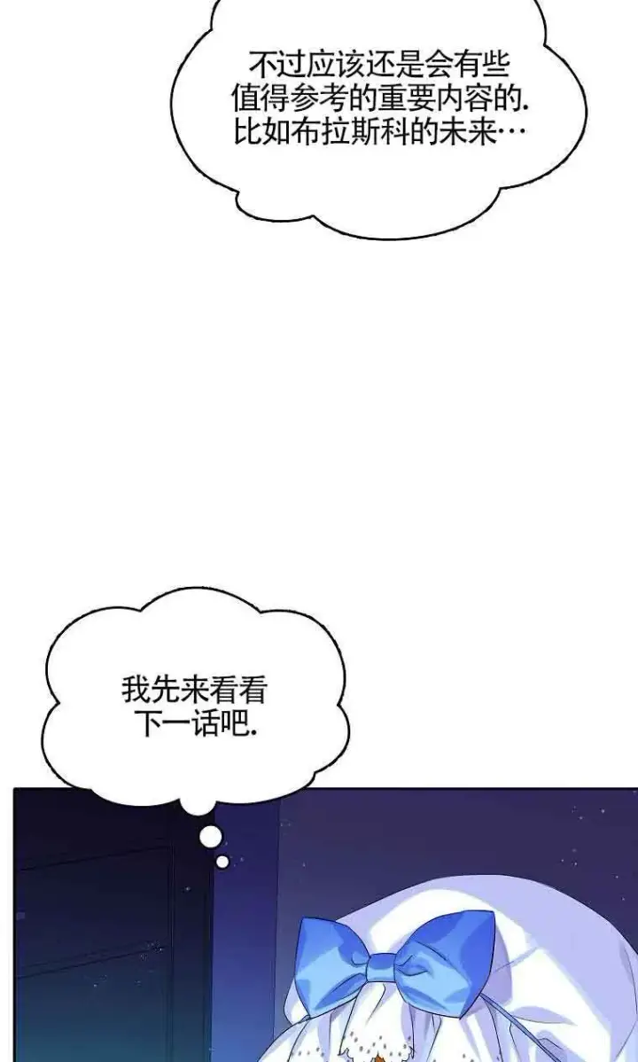 《恶棍家族的继承人》第05话图30
