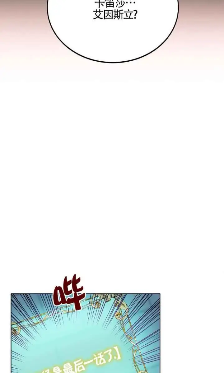 《恶棍家族的继承人》第05话图51