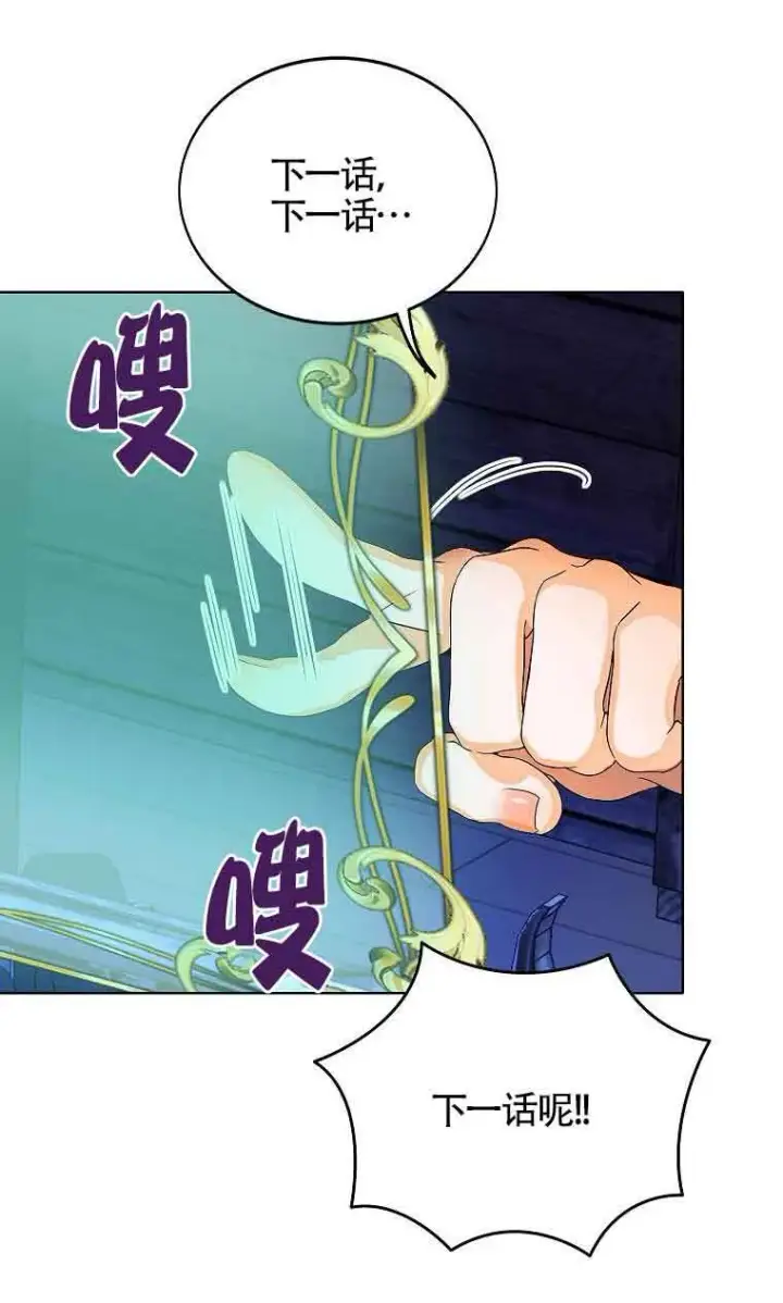《恶棍家族的继承人》第05话图56