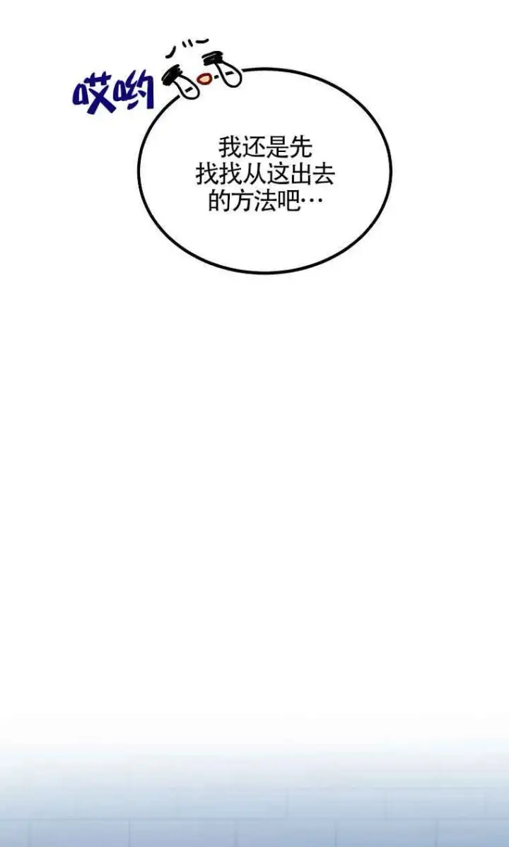 《恶棍家族的继承人》第05话图58