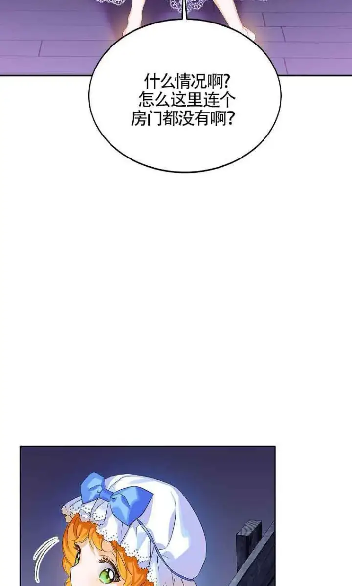 《恶棍家族的继承人》第05话图60