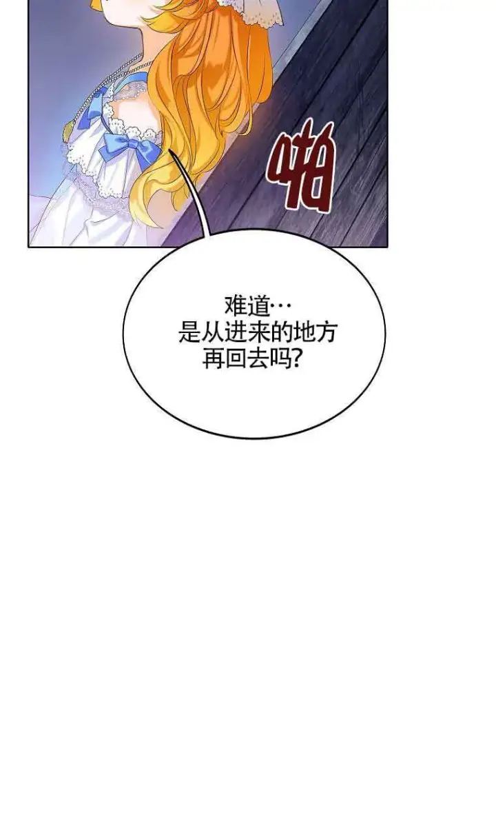 《恶棍家族的继承人》第05话图61