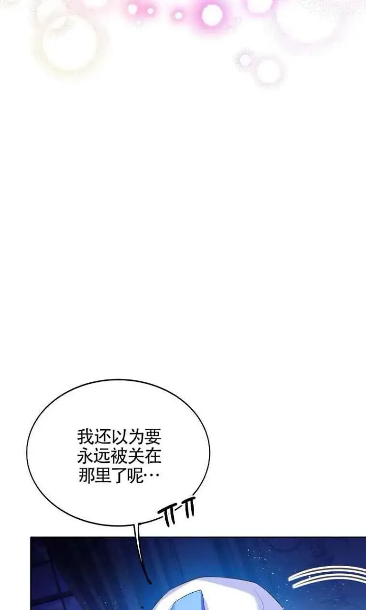 《恶棍家族的继承人》第05话图71