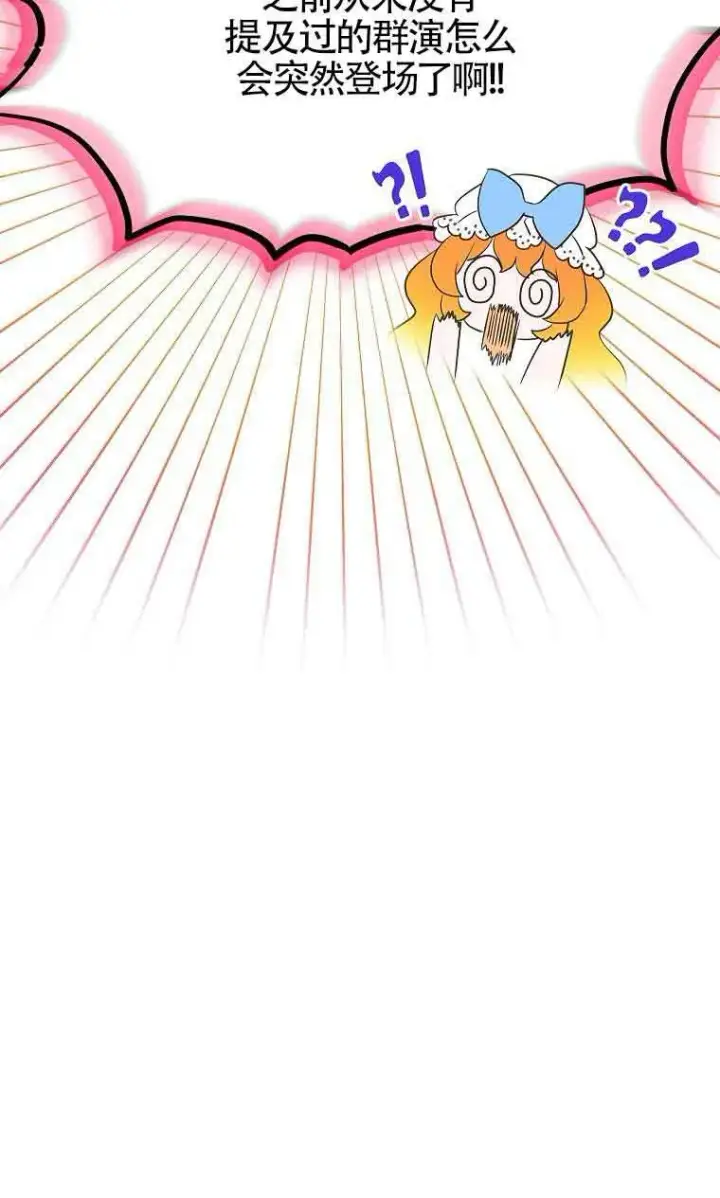 《恶棍家族的继承人》第05话图75