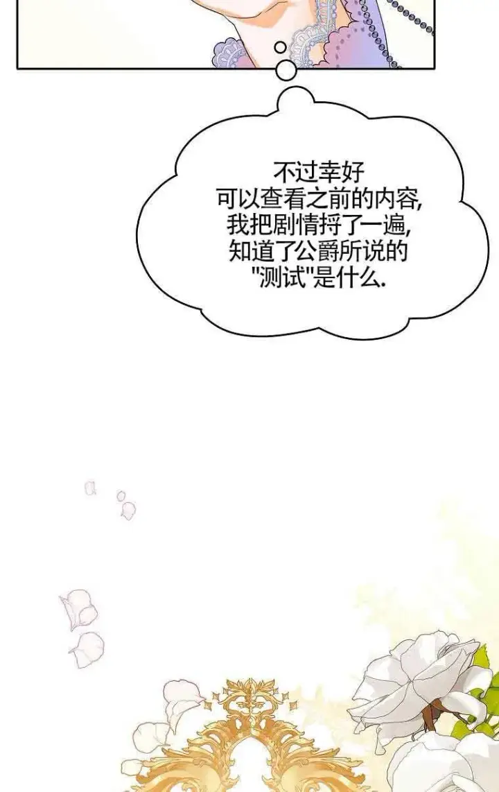 《恶棍家族的继承人》第05话图82