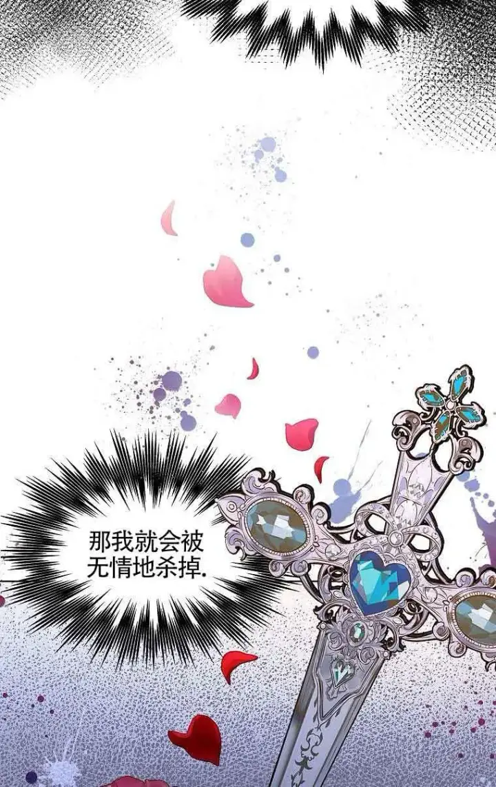 《恶棍家族的继承人》第05话图91