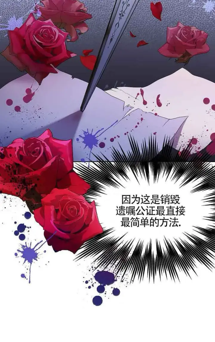 《恶棍家族的继承人》第05话图92