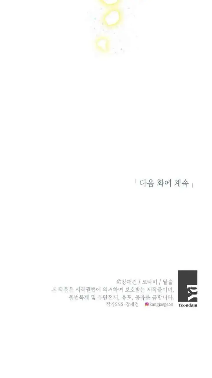 《恶棍家族的继承人》第06话图100
