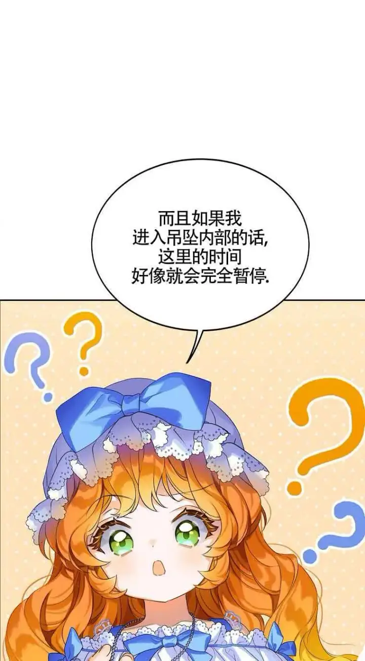 《恶棍家族的继承人》第06话图12