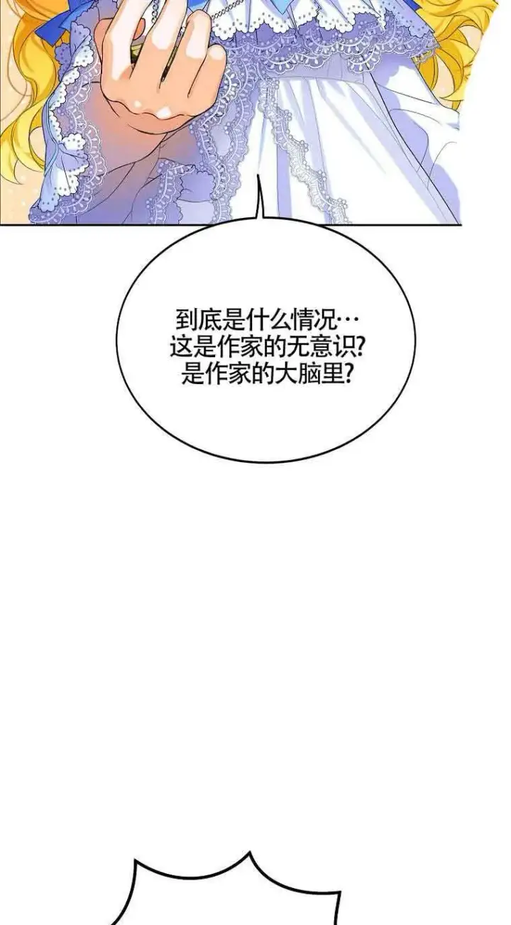《恶棍家族的继承人》第06话图13