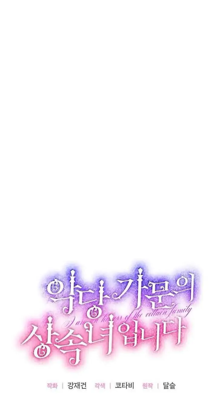 《恶棍家族的继承人》第06话图18