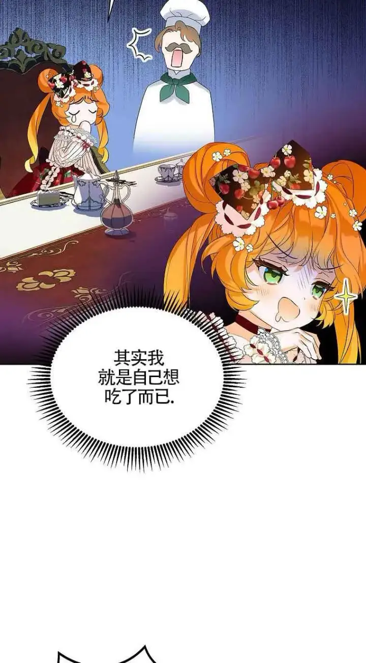 《恶棍家族的继承人》第06话图24
