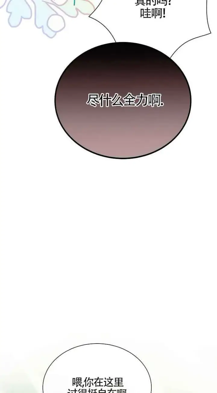 《恶棍家族的继承人》第06话图27