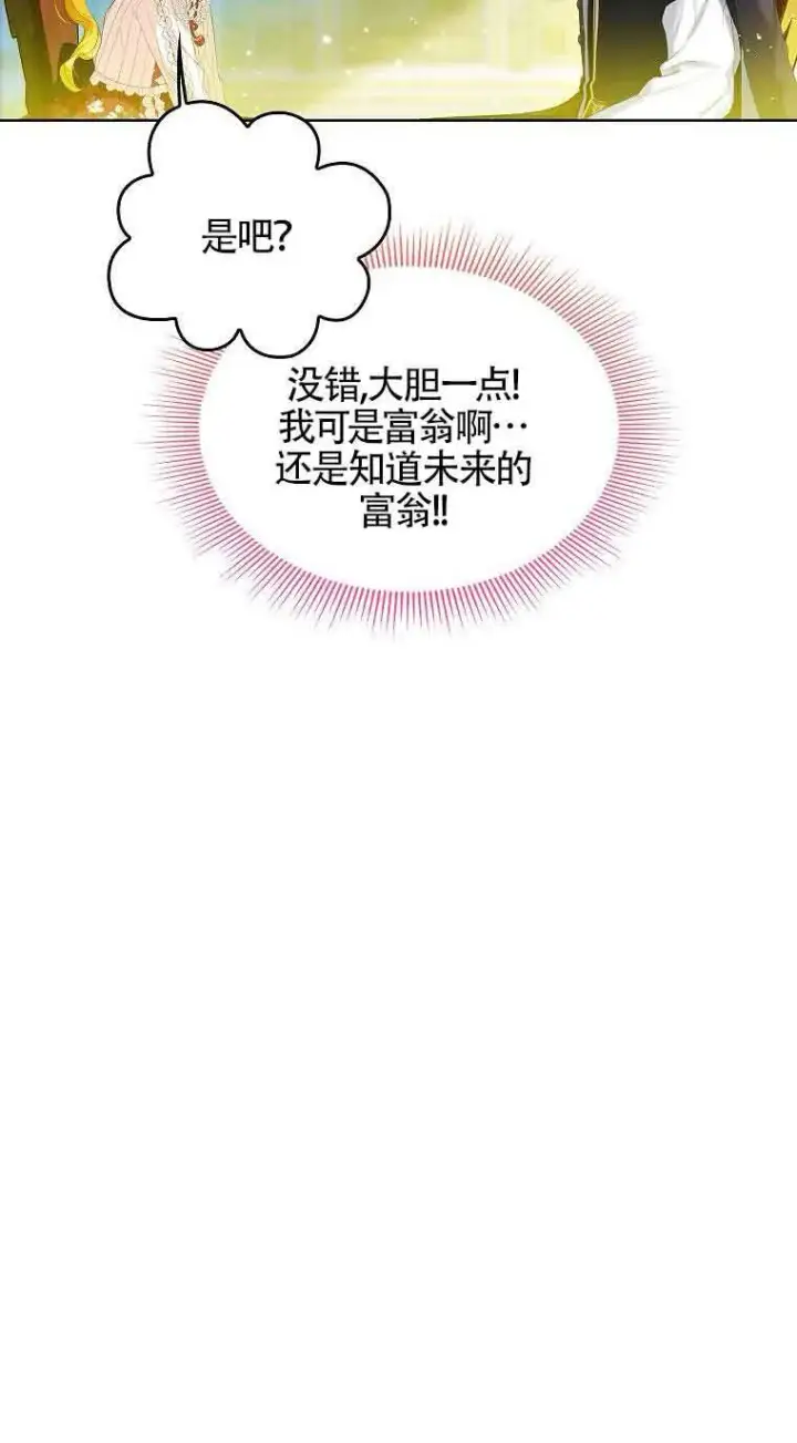 《恶棍家族的继承人》第06话图35