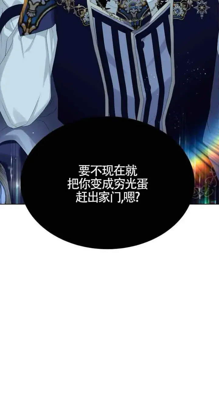 《恶棍家族的继承人》第06话图37