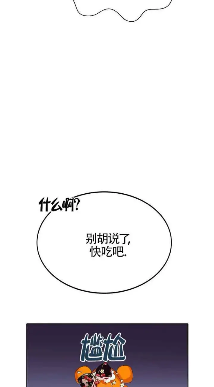 《恶棍家族的继承人》第06话图39