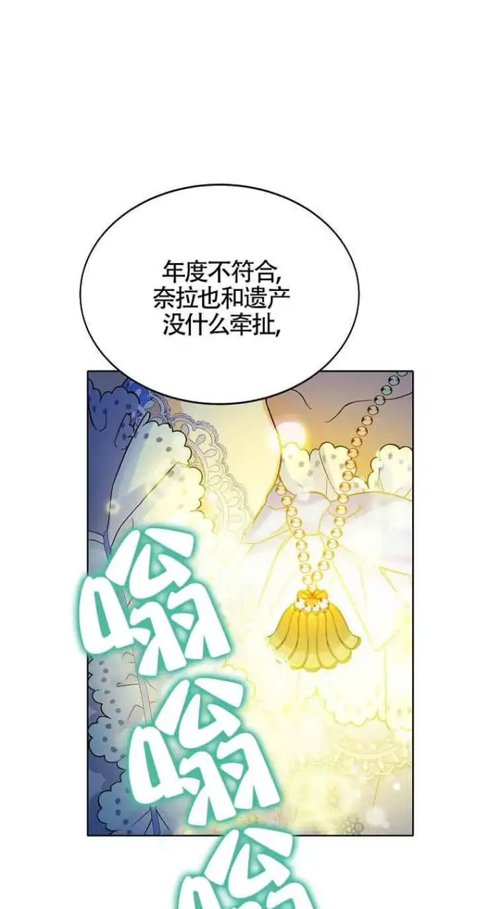 《恶棍家族的继承人》第06话图4