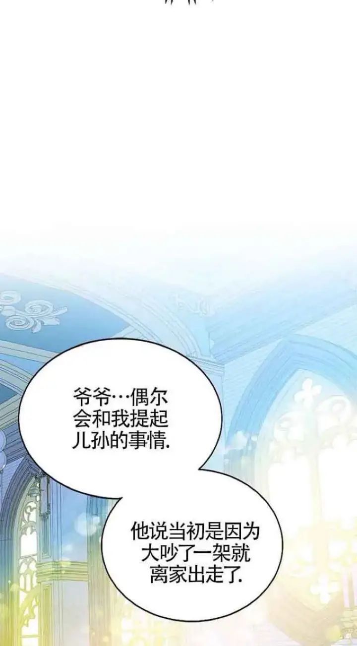 《恶棍家族的继承人》第06话图47