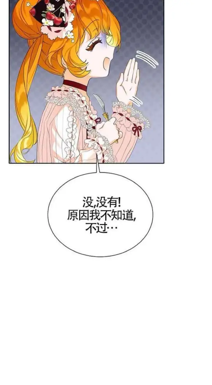 《恶棍家族的继承人》第06话图50