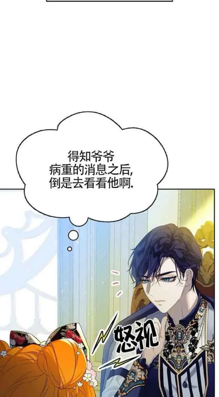 《恶棍家族的继承人》第06话图54