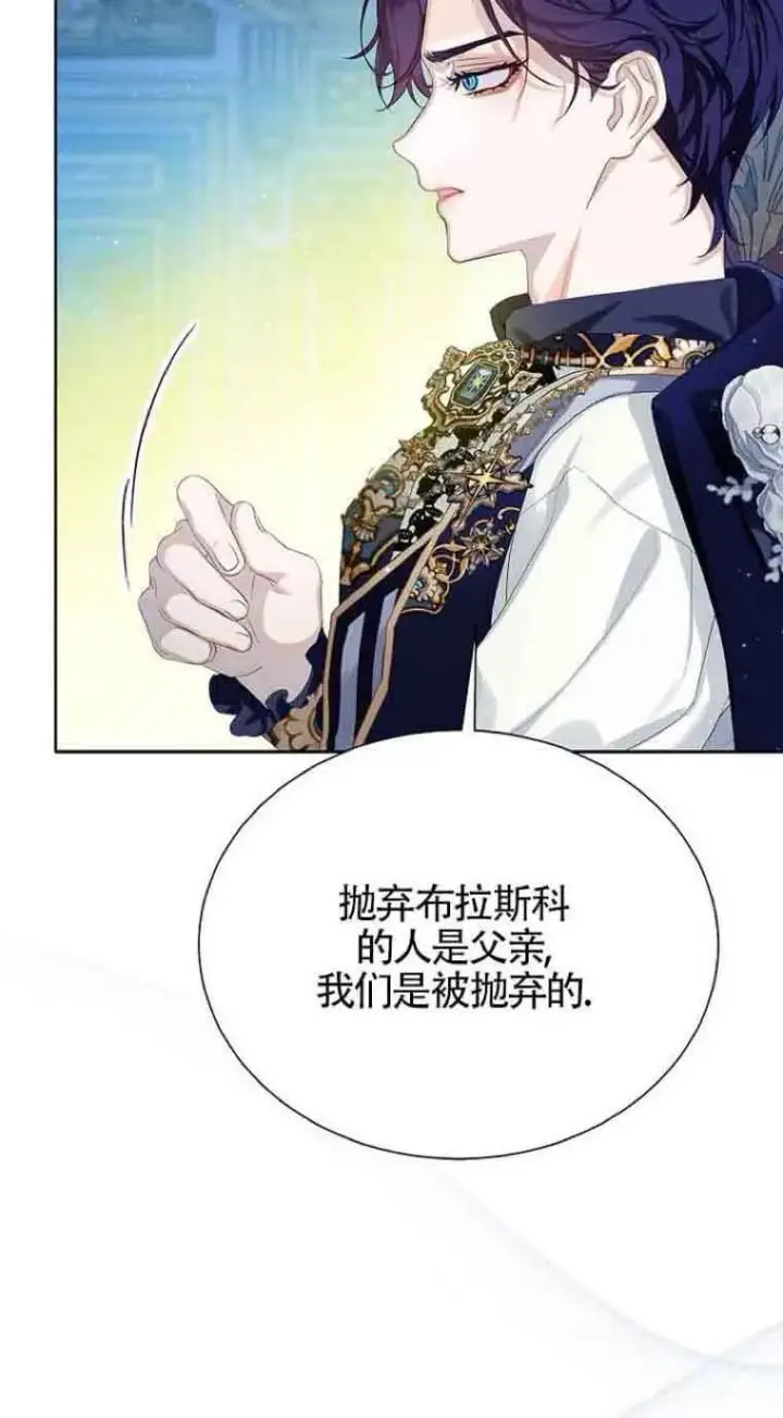 《恶棍家族的继承人》第06话图56