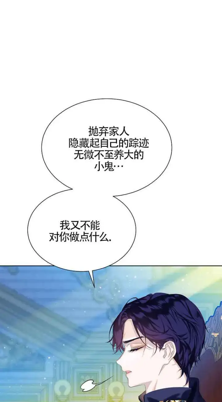 《恶棍家族的继承人》第06话图61